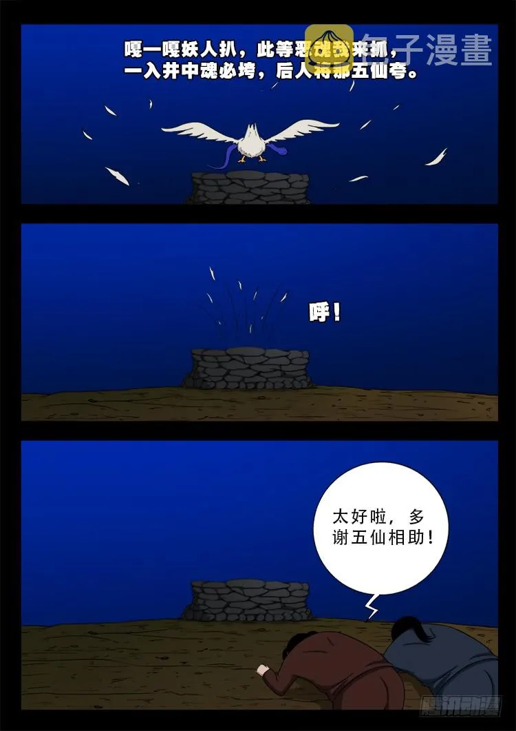 哭丧女 07 第19页