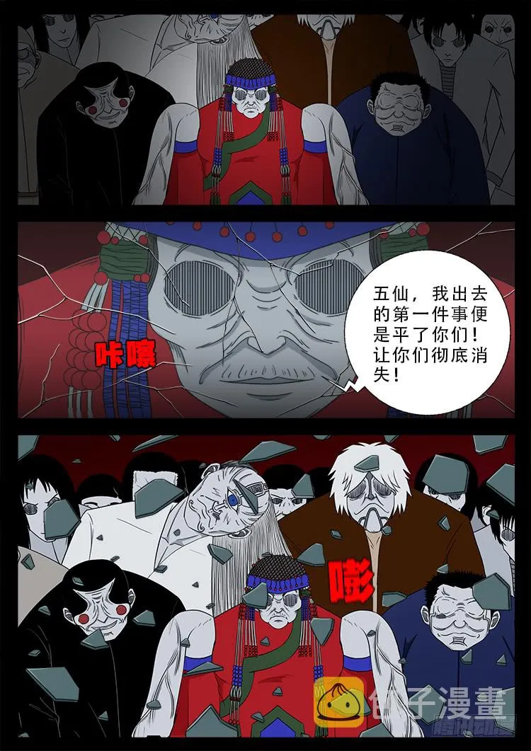 哭丧女 07 第20页