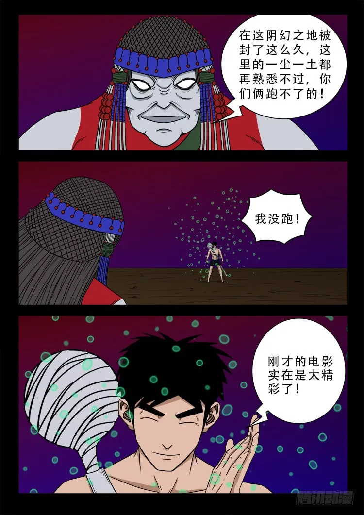 哭丧女 07 第21页