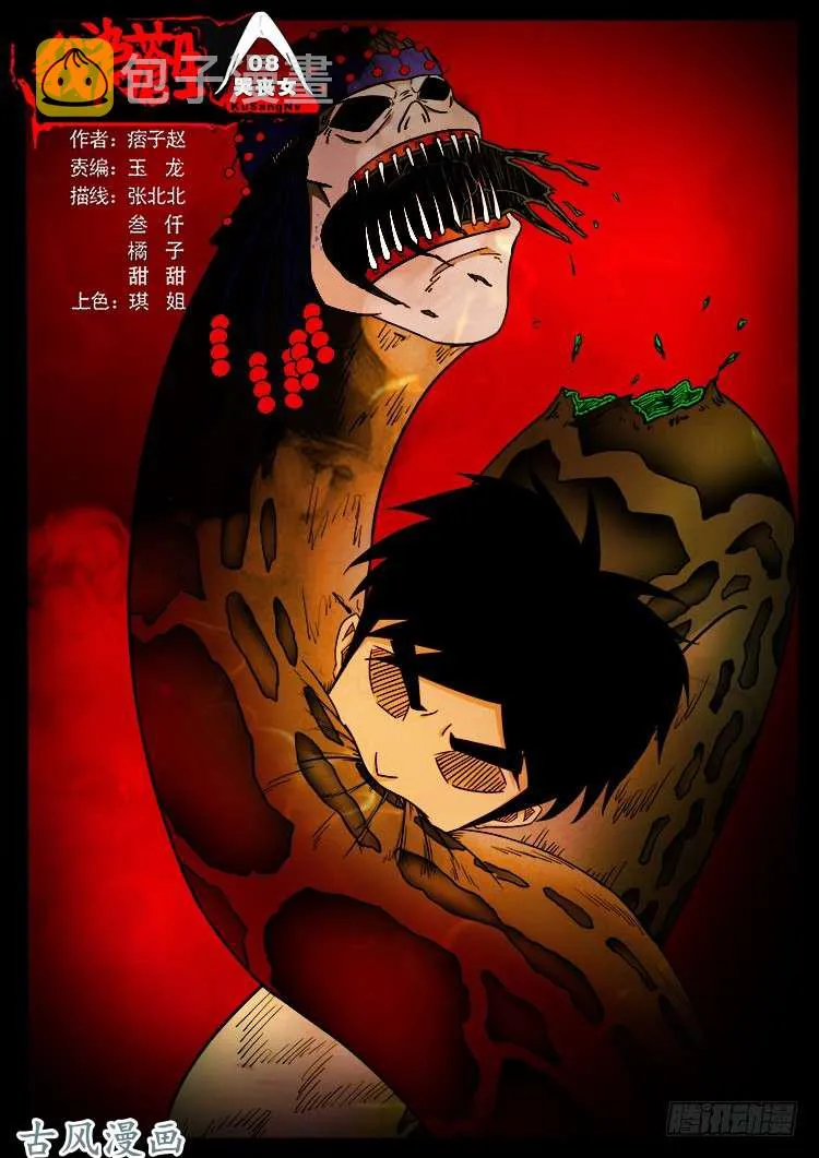 哭丧女 08 第1页