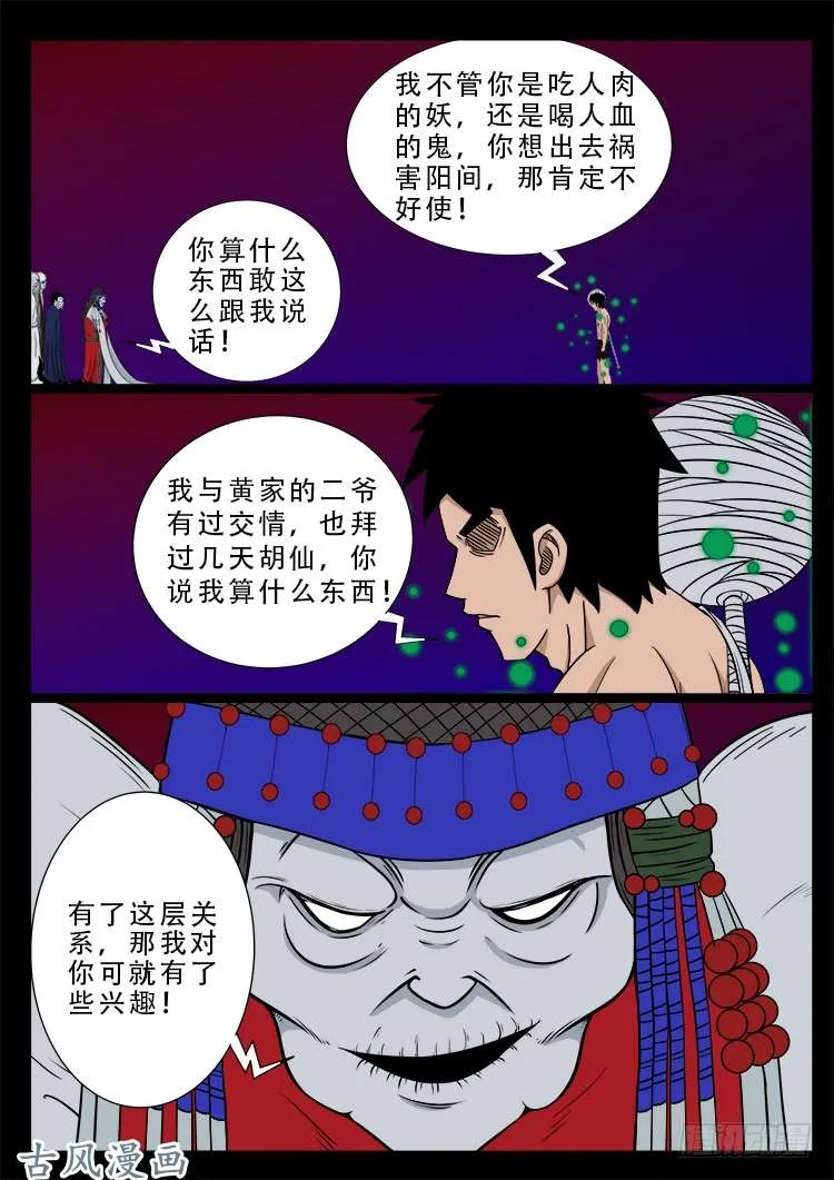 哭丧女 08 第2页