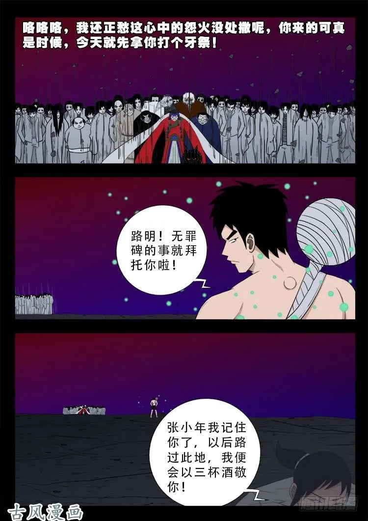 哭丧女 08 第3页
