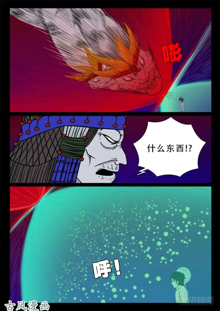 哭丧女 08 第5页