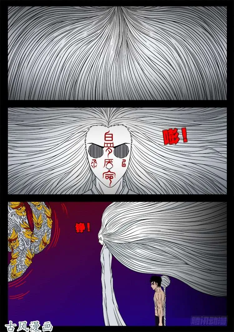 哭丧女 08 第6页