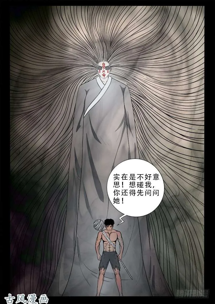 哭丧女 08 第7页