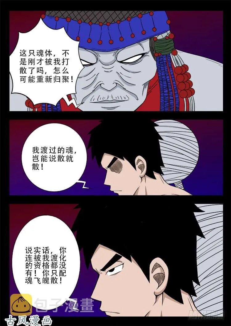 哭丧女 08 第8页