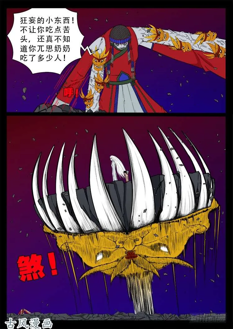 哭丧女 08 第9页