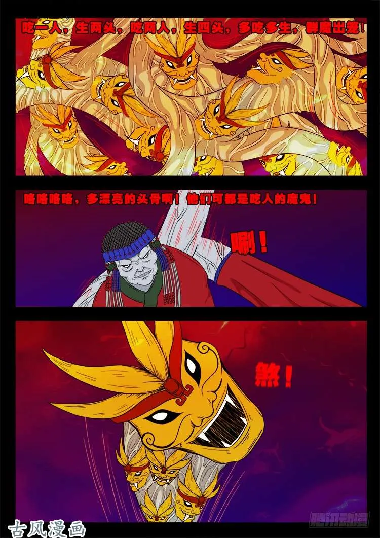 哭丧女 08 第10页