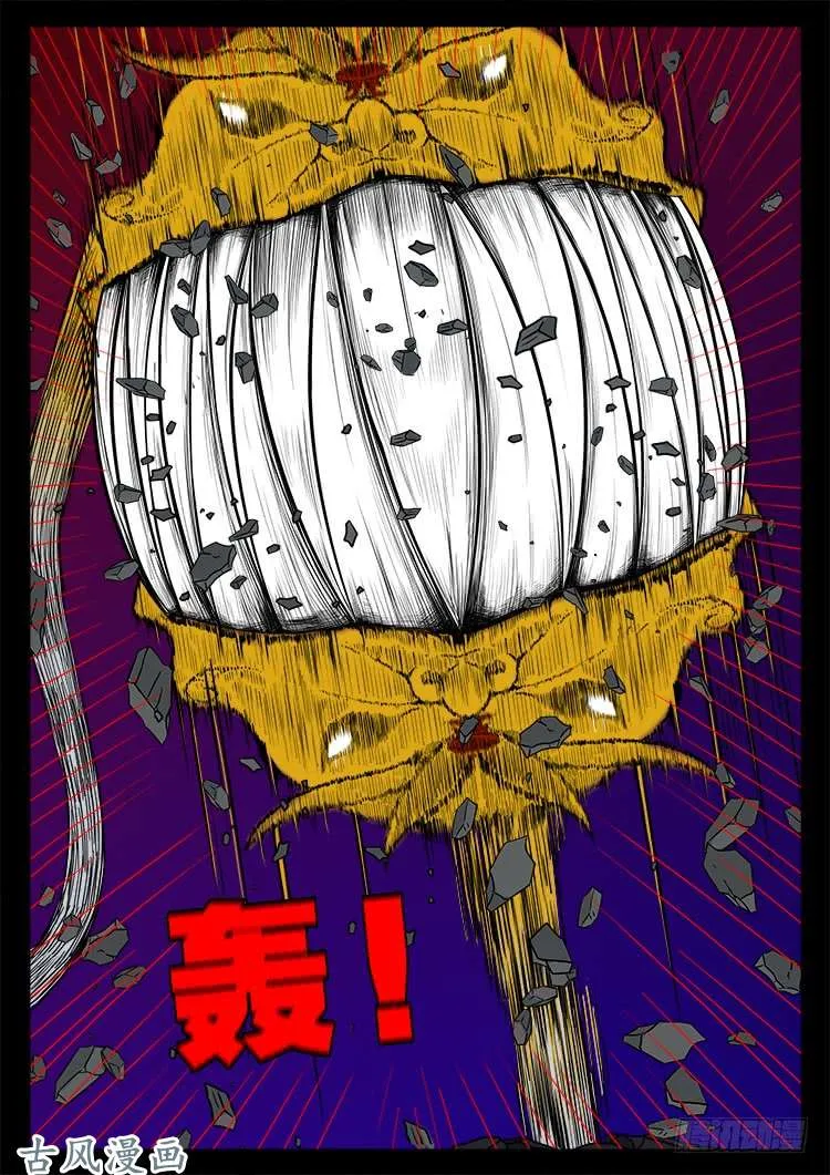 哭丧女 08 第11页