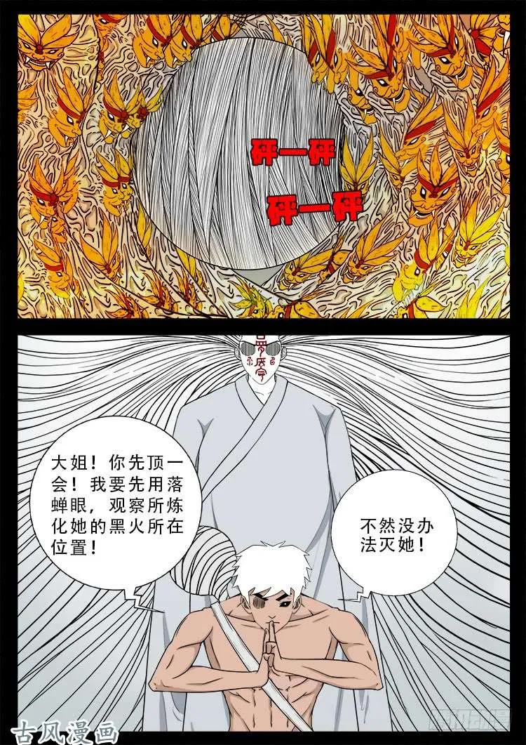 哭丧女 08 第12页