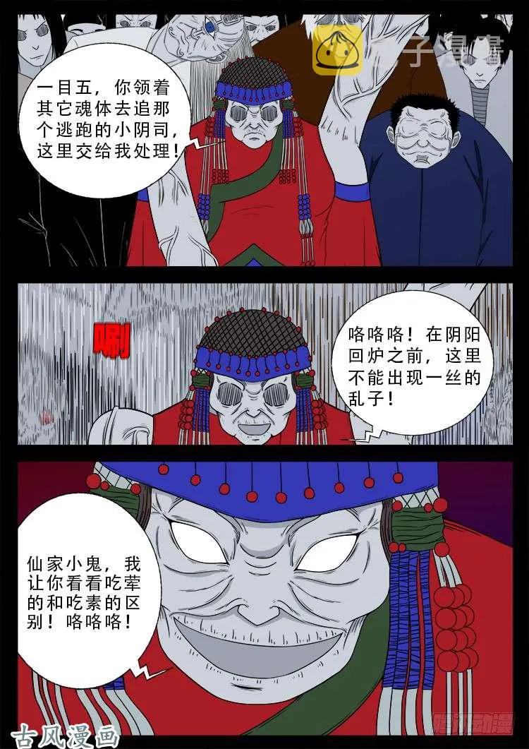 哭丧女 08 第13页