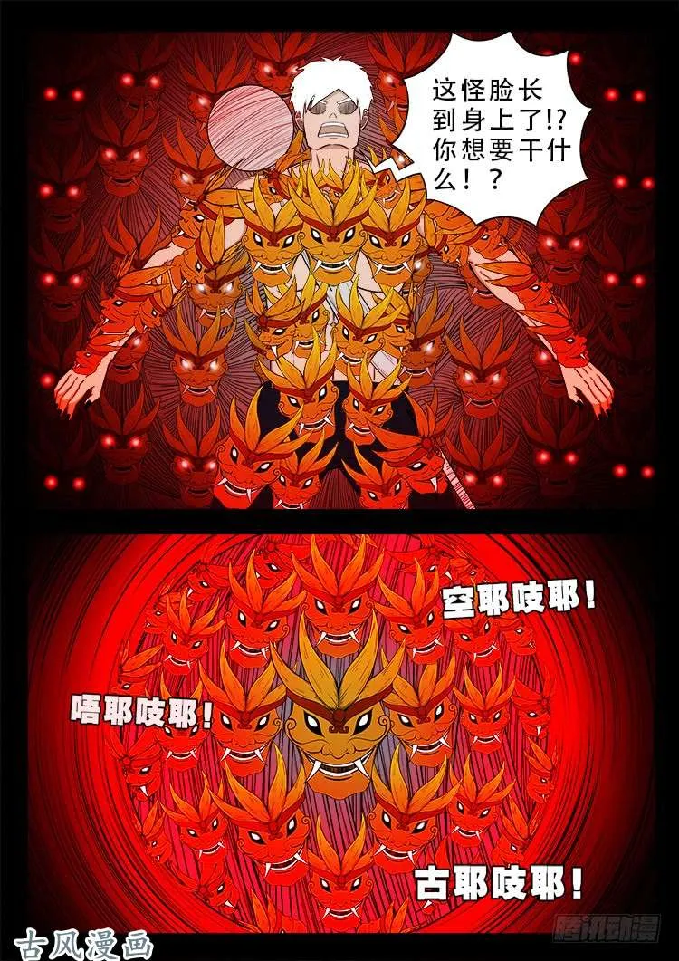 哭丧女 08 第15页