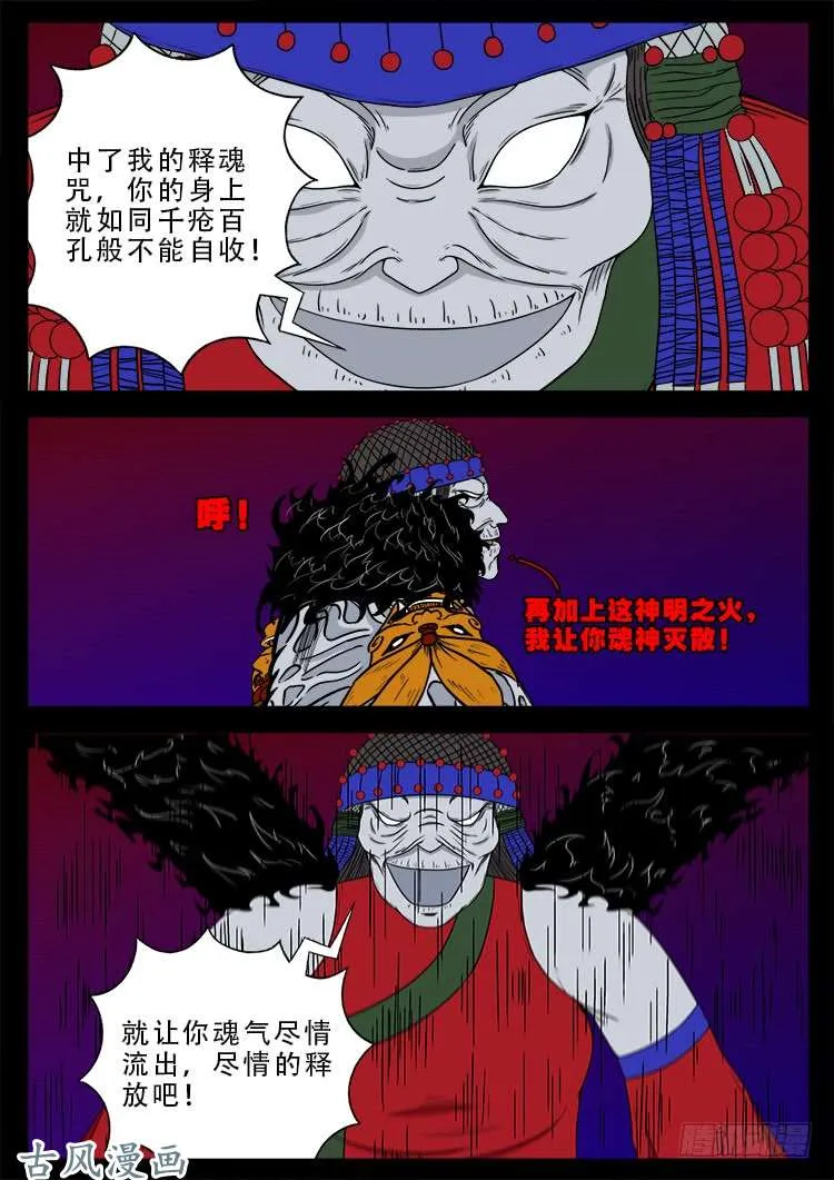 哭丧女 08 第18页