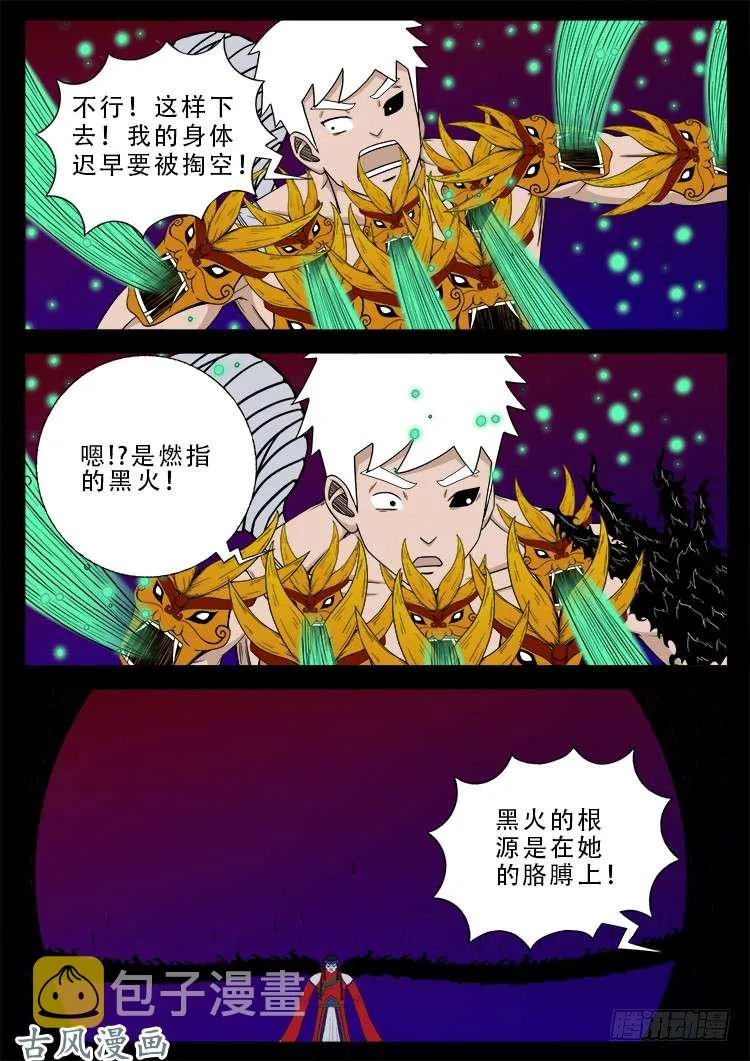 哭丧女 08 第19页