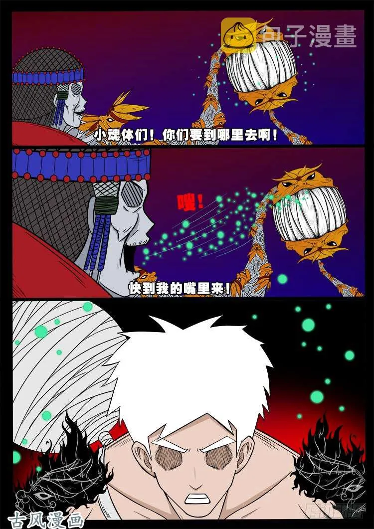 哭丧女 08 第20页