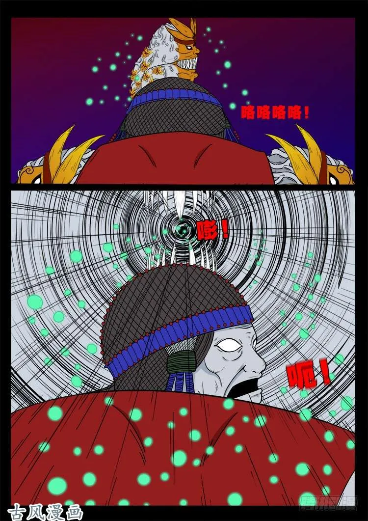 哭丧女 08 第21页