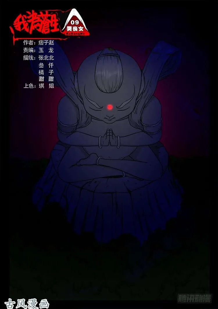 哭丧女 09 第1页