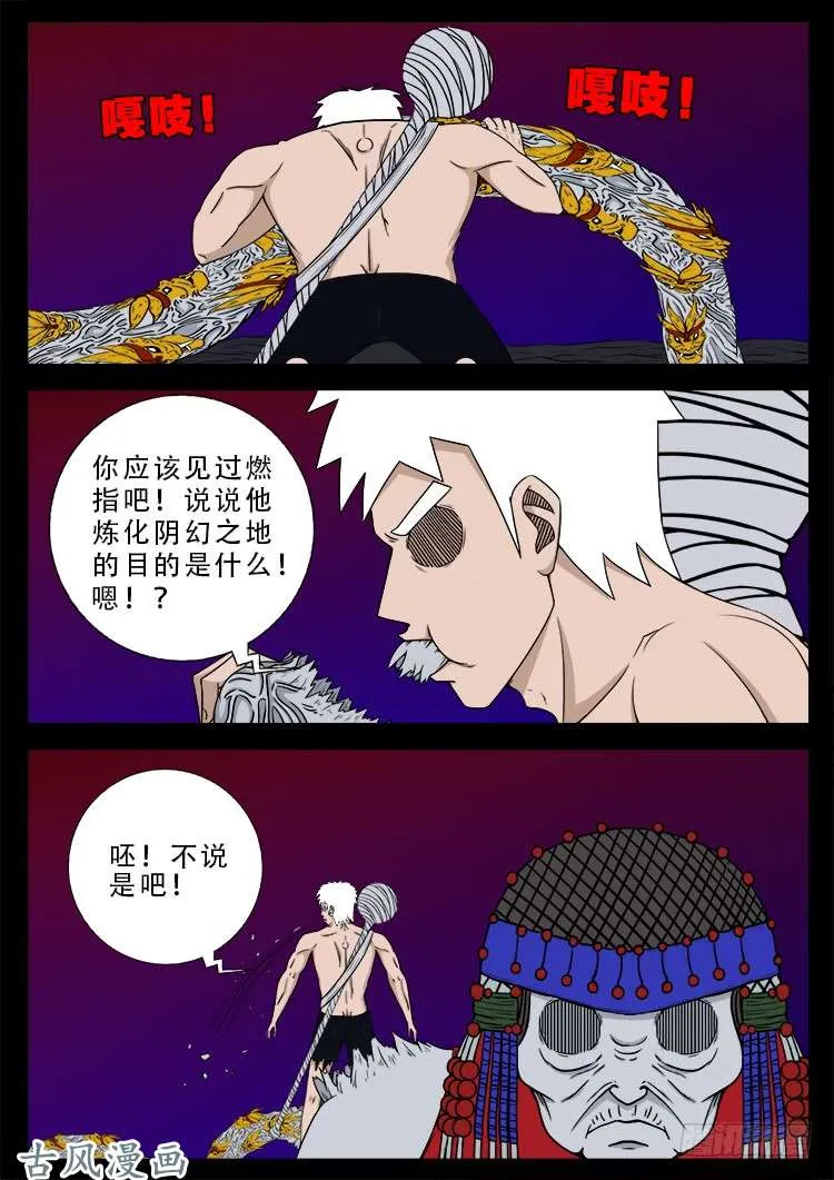 哭丧女 09 第2页