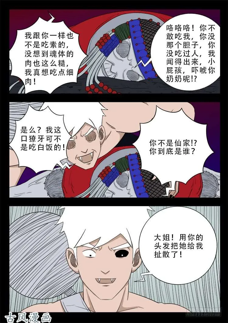哭丧女 09 第4页