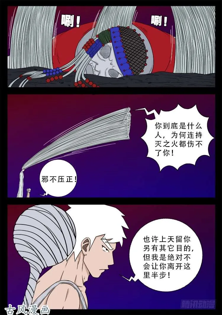 哭丧女 09 第5页