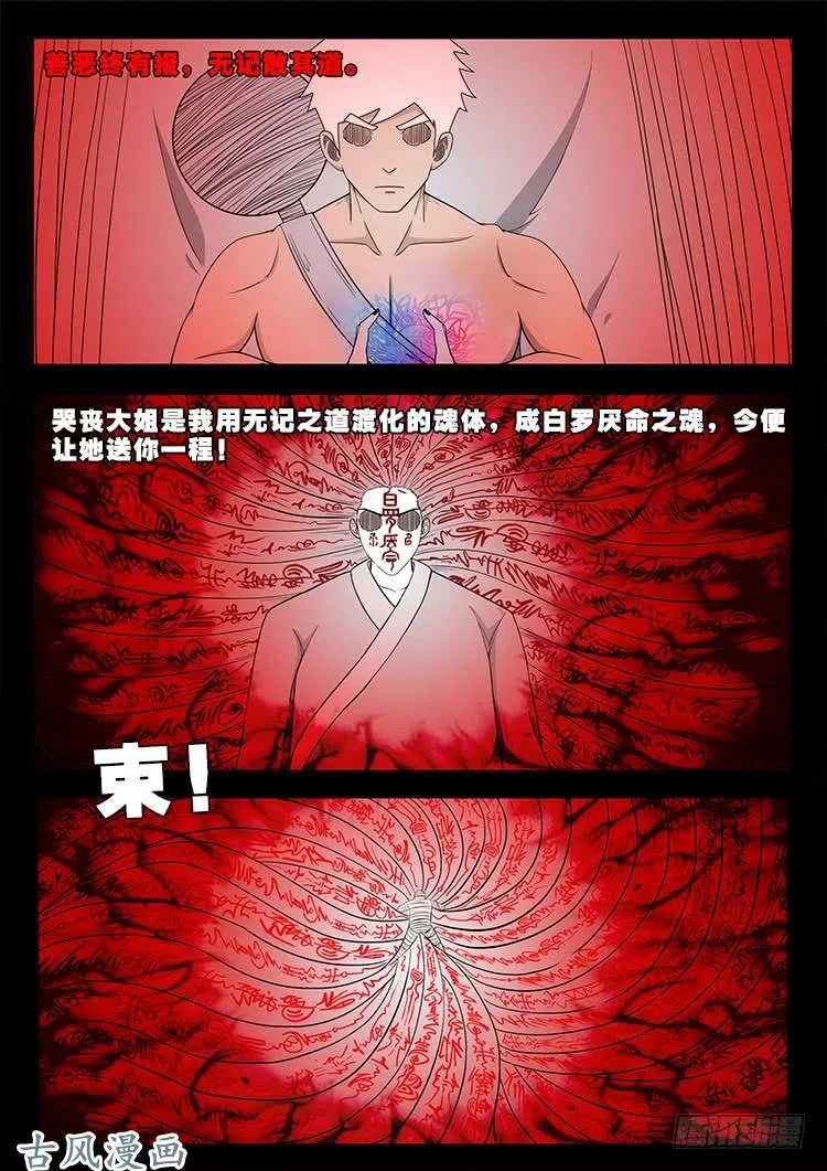 哭丧女 09 第6页
