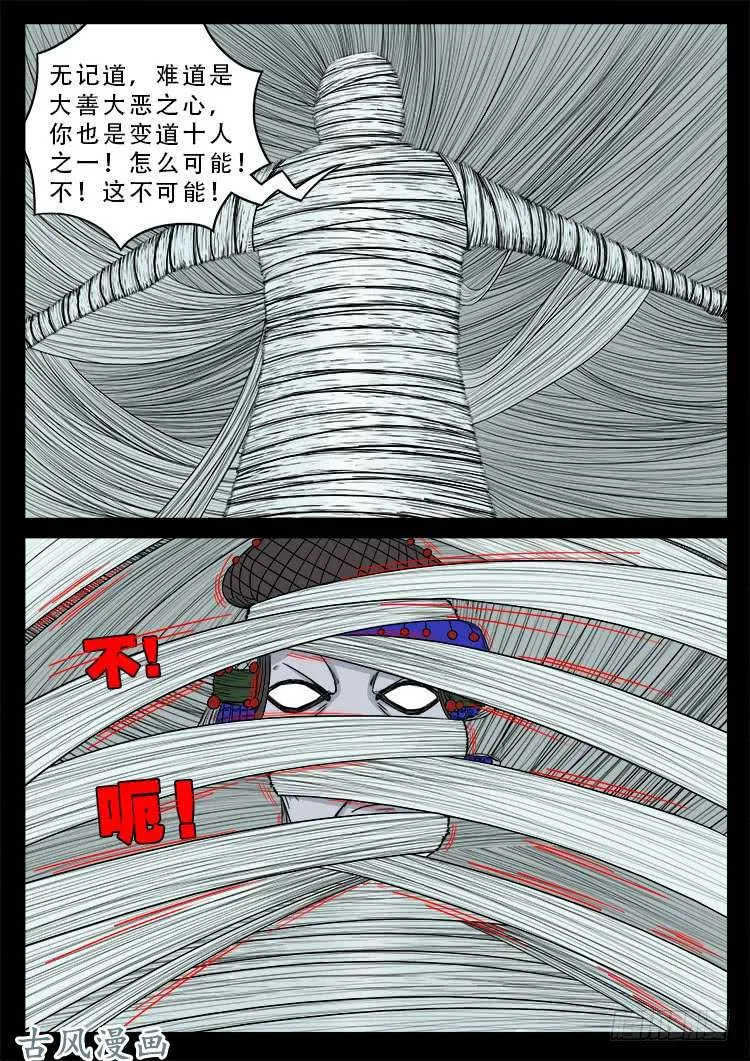 哭丧女 09 第7页