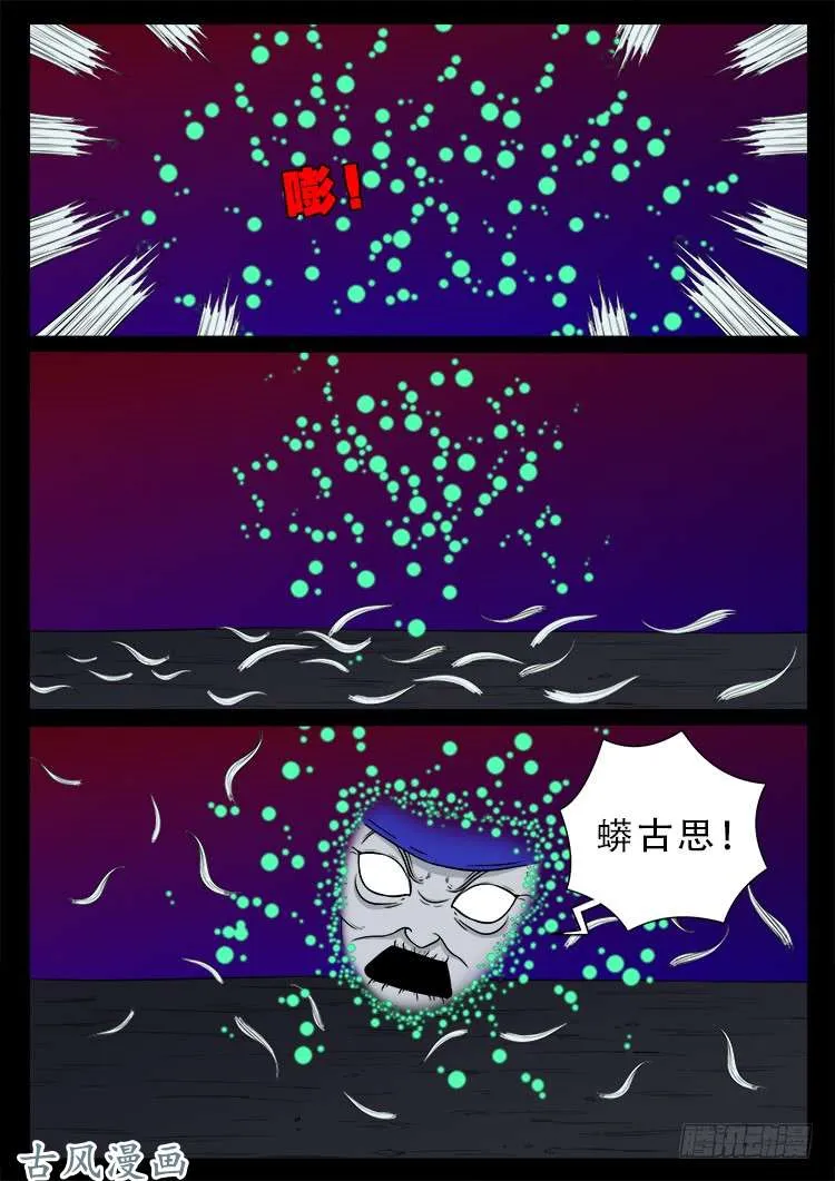 哭丧女 09 第8页