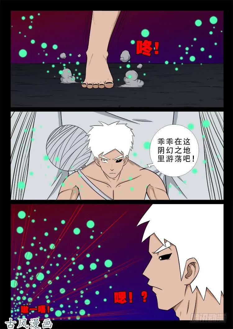 哭丧女 09 第9页