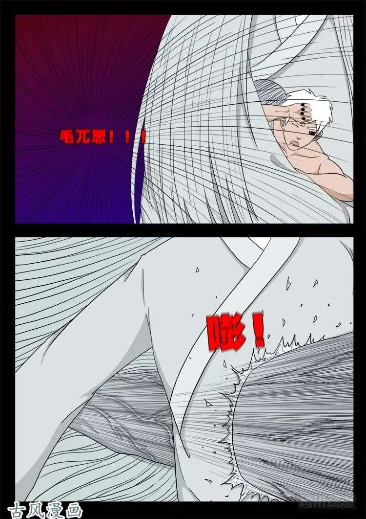 哭丧女 09 第10页