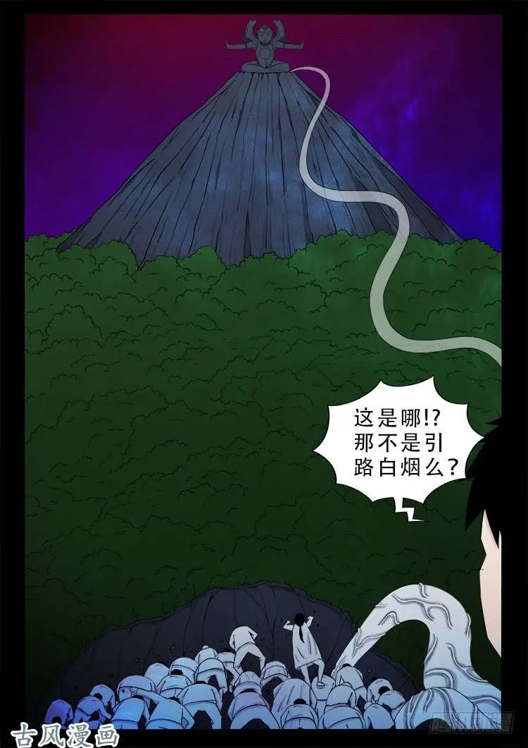 哭丧女 09 第14页