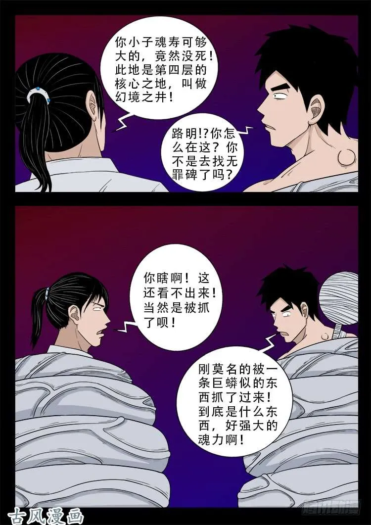 哭丧女 09 第15页