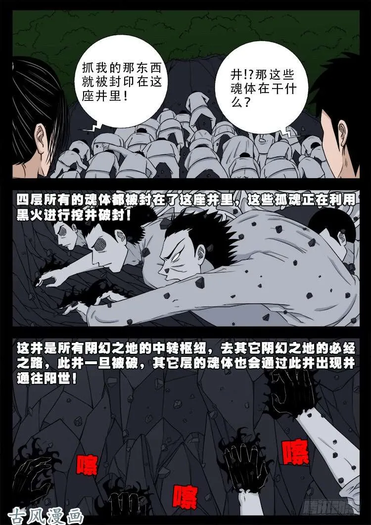 哭丧女 09 第16页