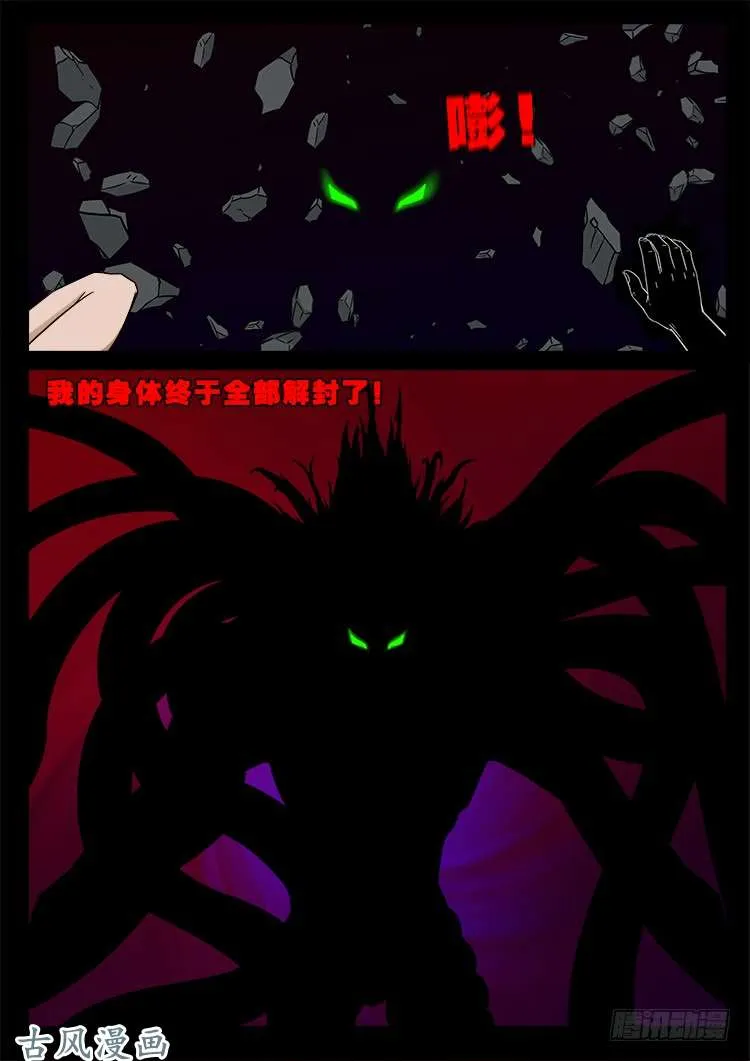 哭丧女 09 第17页