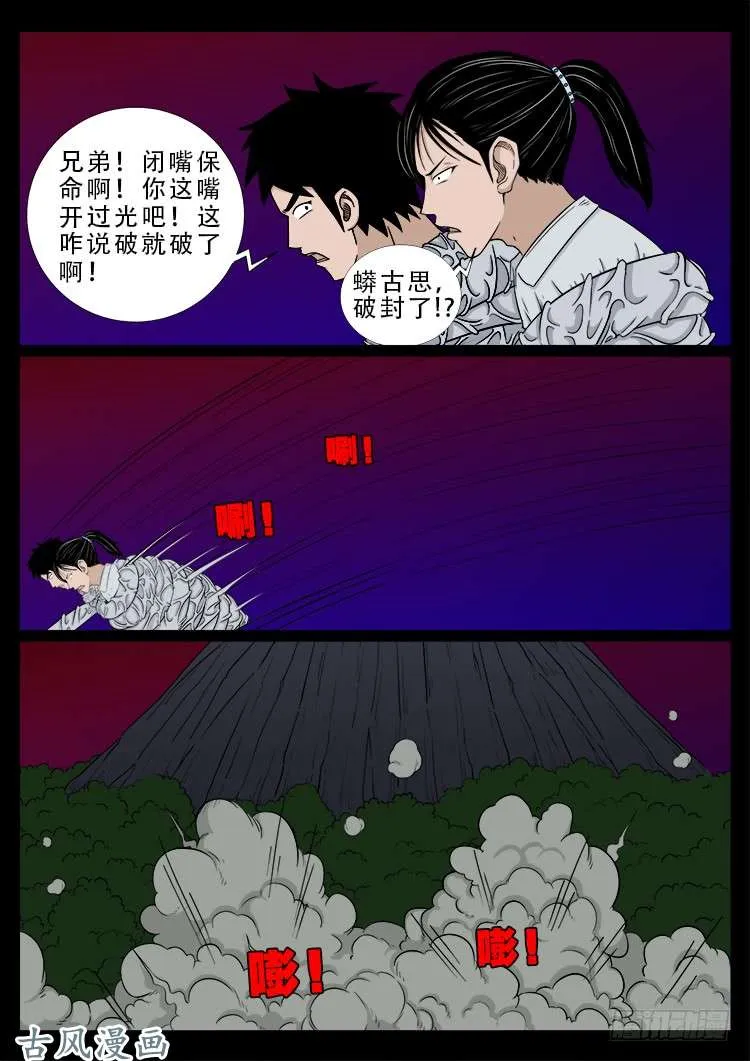 哭丧女 09 第18页