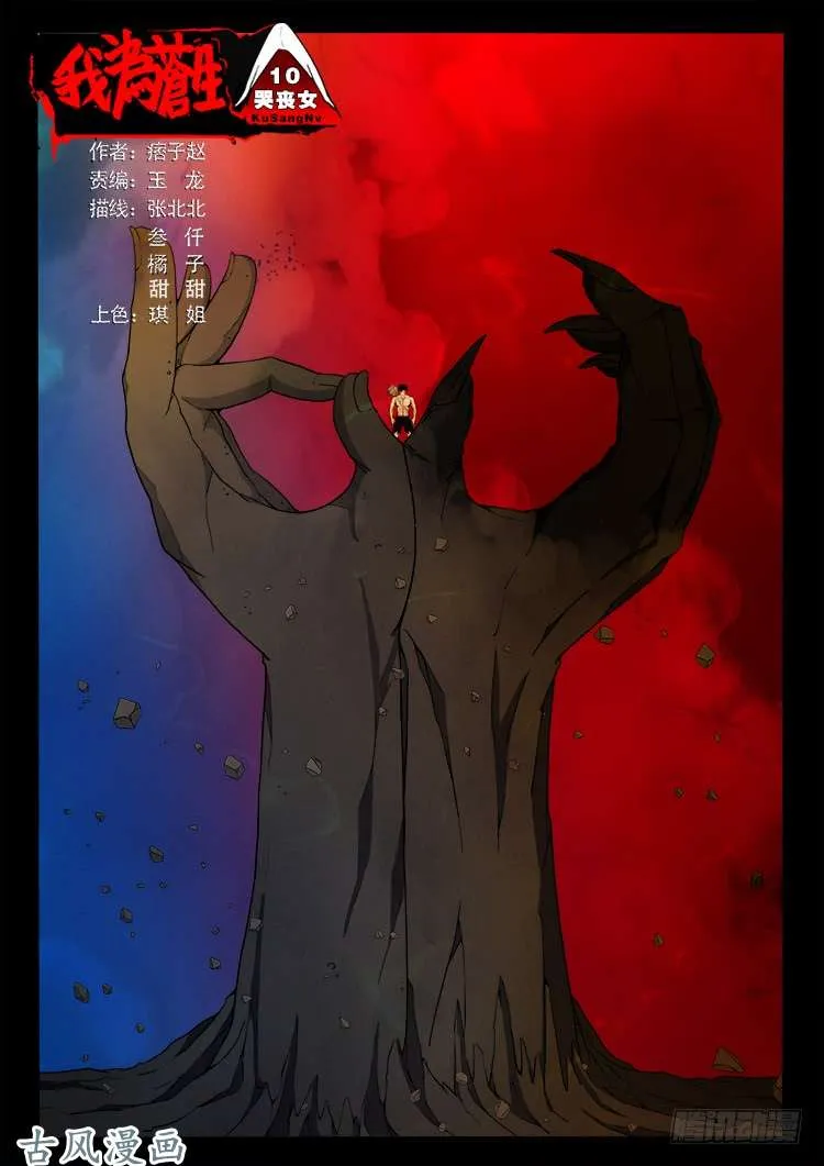 哭丧女 10 第1页