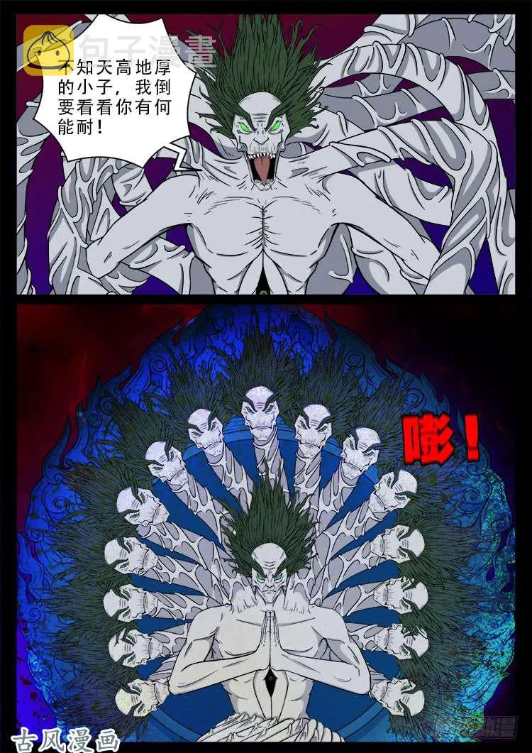 哭丧女 10 第4页