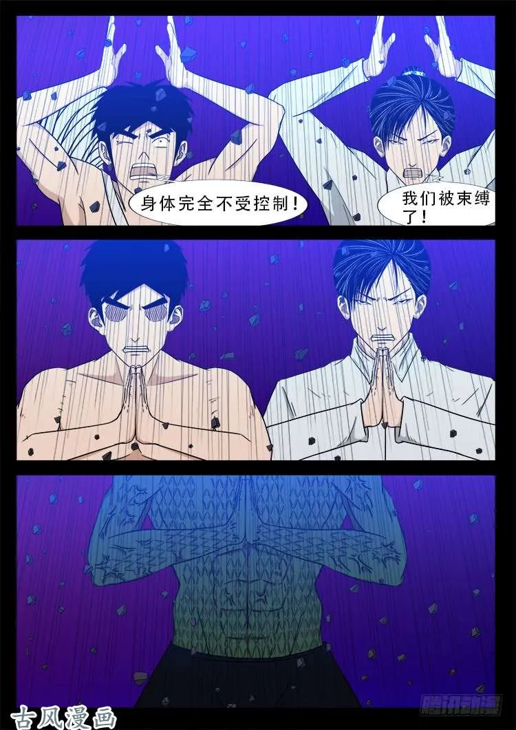 哭丧女 10 第6页