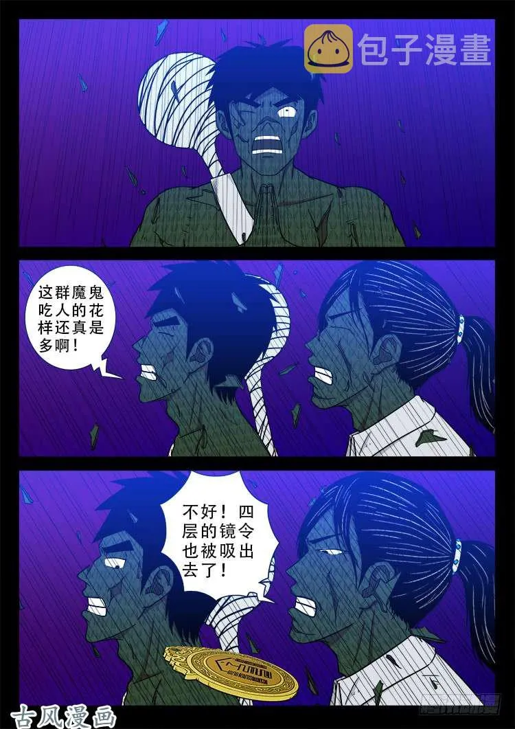 哭丧女 10 第7页