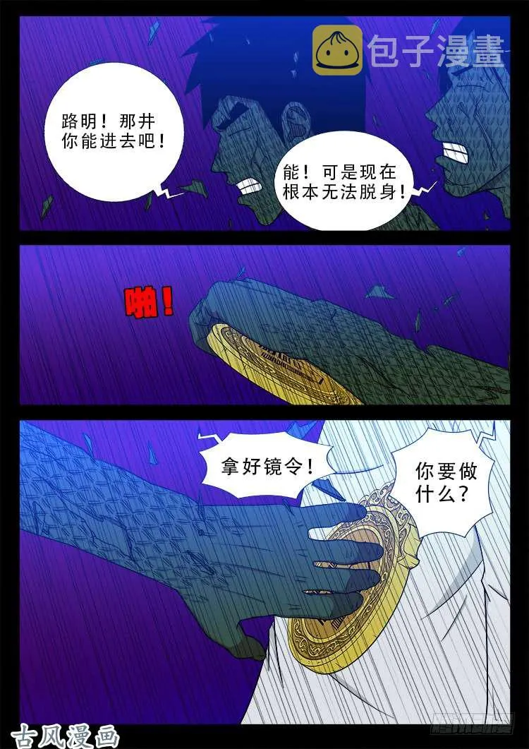 哭丧女 10 第8页