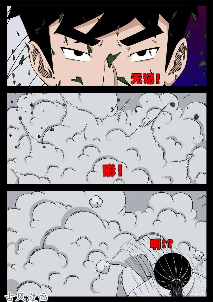 哭丧女 10 第9页