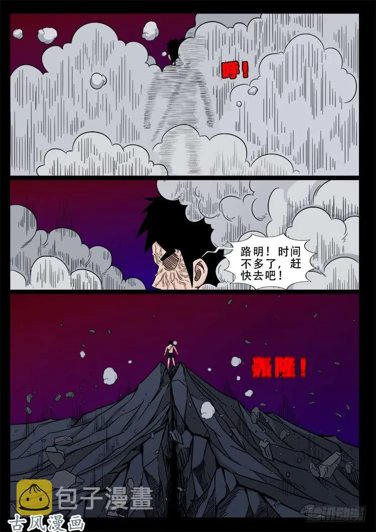 哭丧女 10 第10页