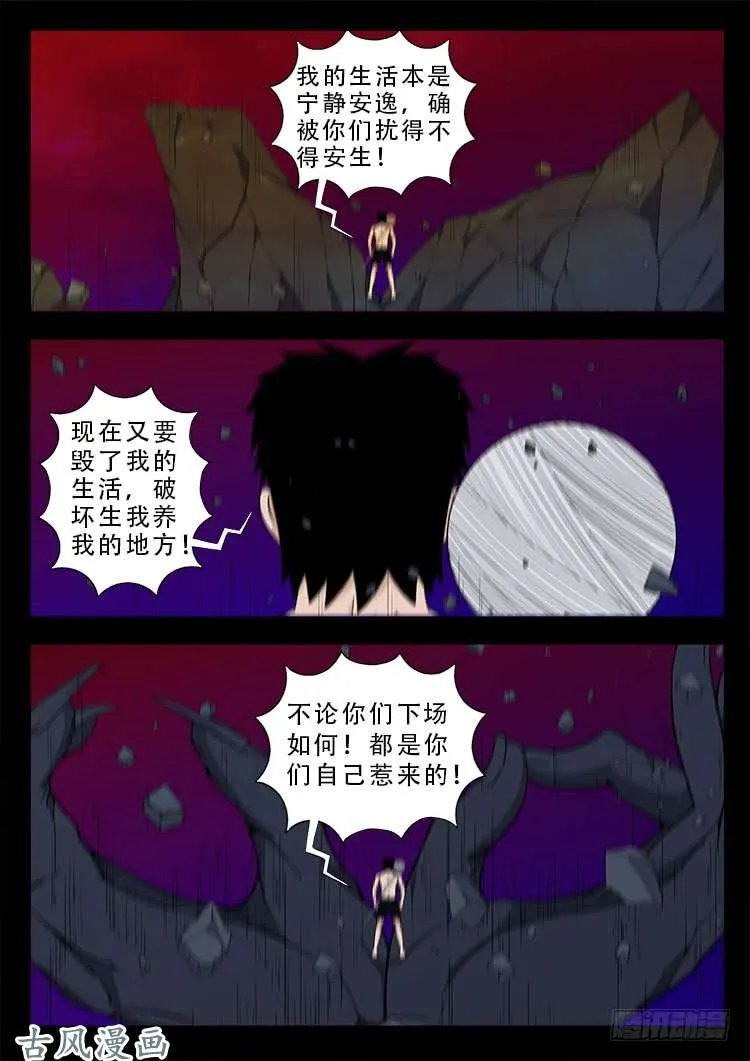 哭丧女 10 第11页
