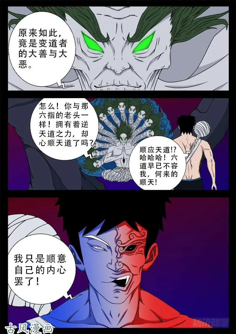 哭丧女 10 第13页
