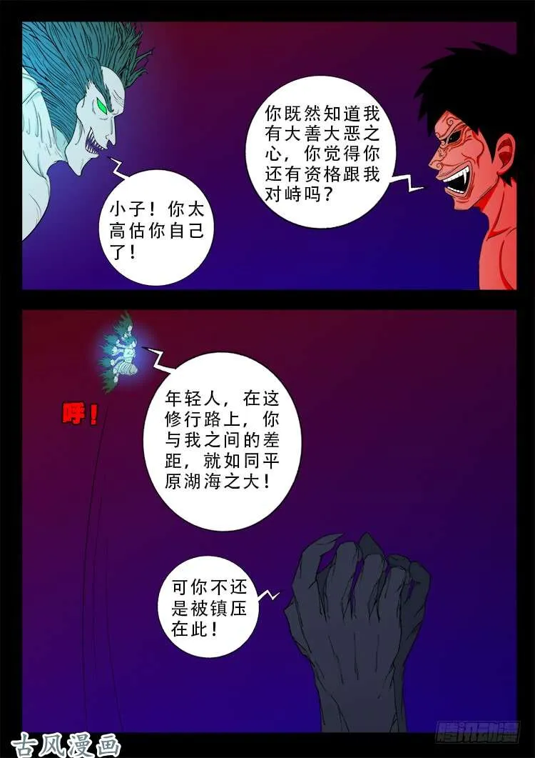 哭丧女 10 第14页