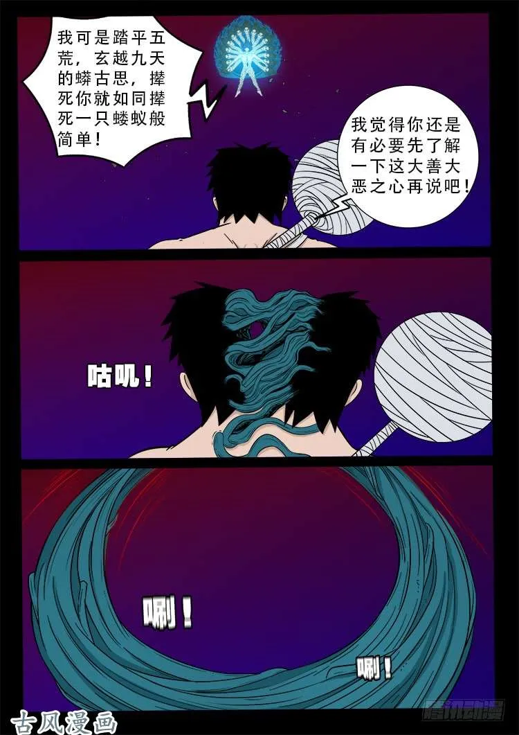 哭丧女 10 第15页