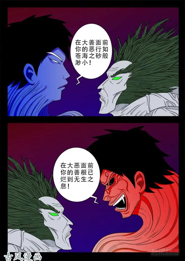 哭丧女 10 第16页