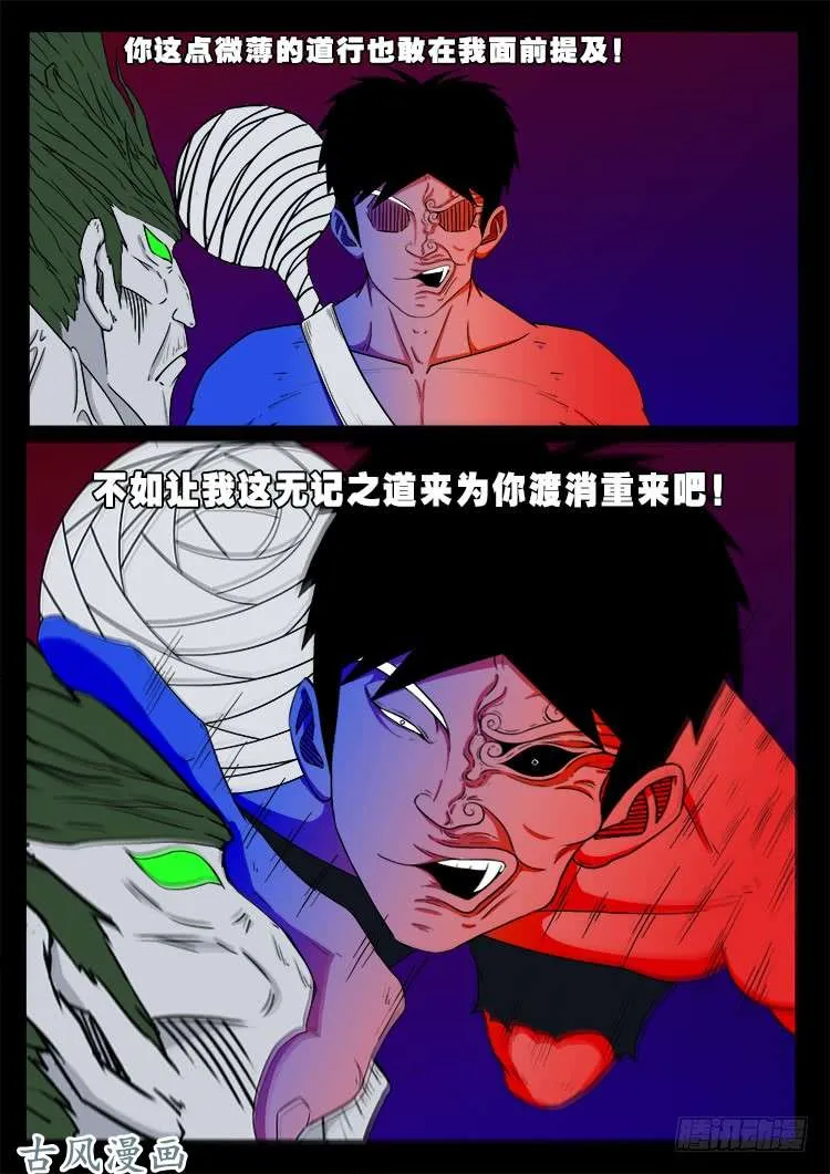 哭丧女 10 第17页