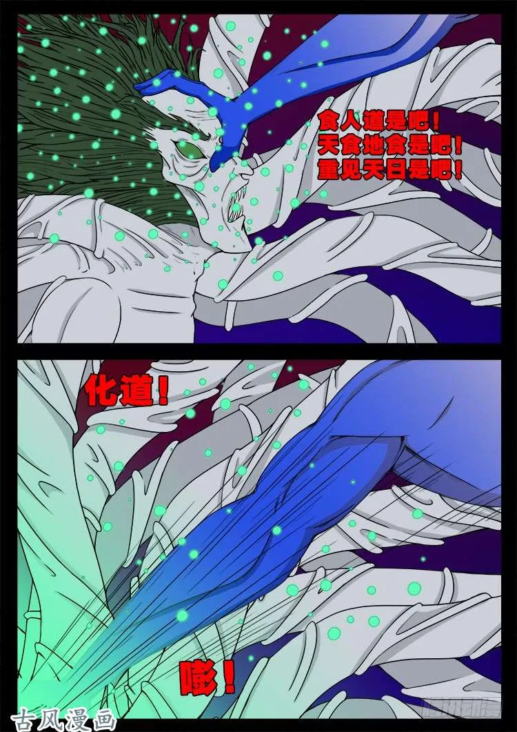 哭丧女 10 第19页