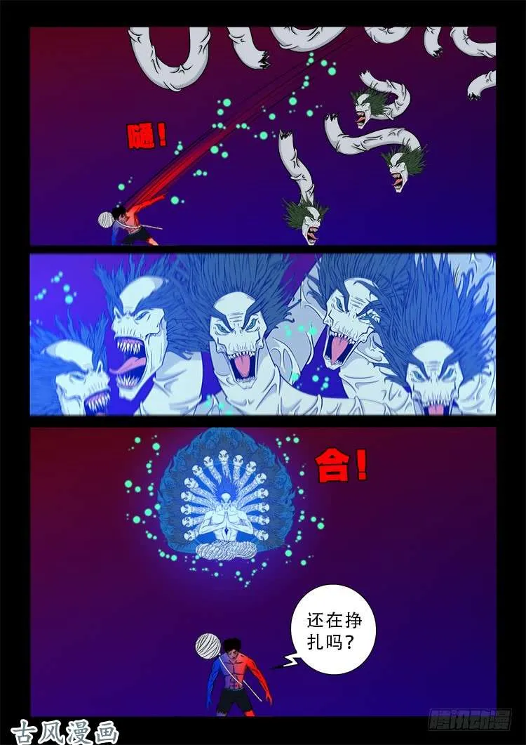 哭丧女 10 第20页