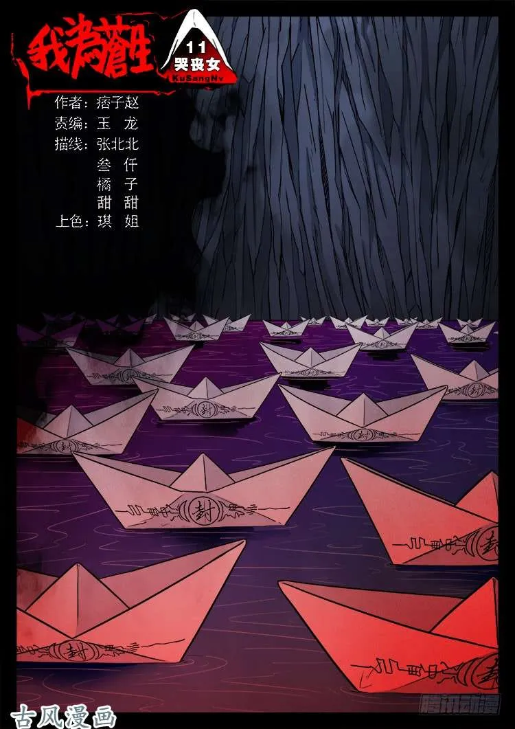 哭丧女 11 第1页